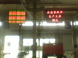 祝賀銳彩光電中標(biāo)宇通集團(tuán)猛獅客車(chē)大屏竣工