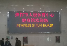 祝賀某市新體育健身館LED大屏竣工！