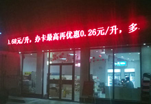 中石油鄭東新區(qū)白沙加油站LED顯示屏竣工！